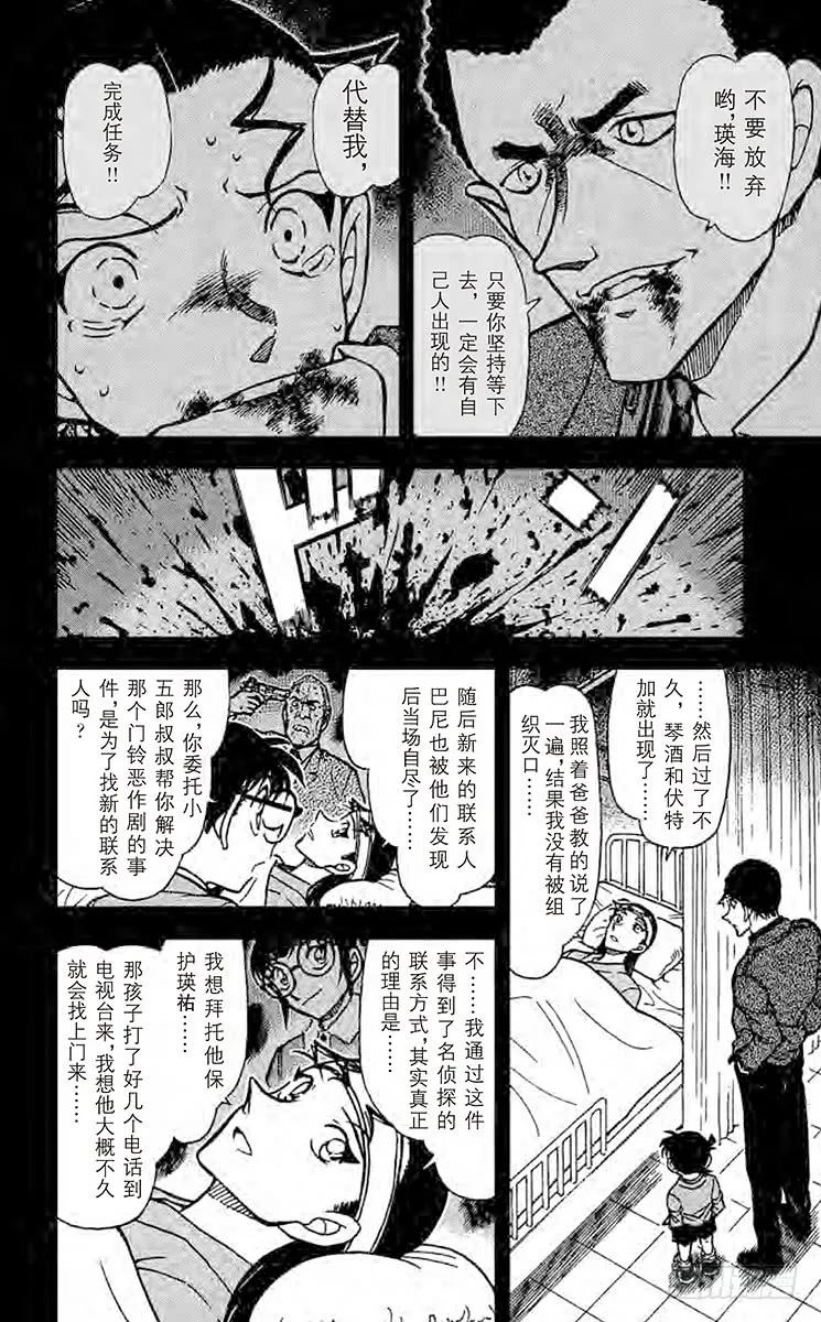 名侦探柯南 604 姐弟 第14页