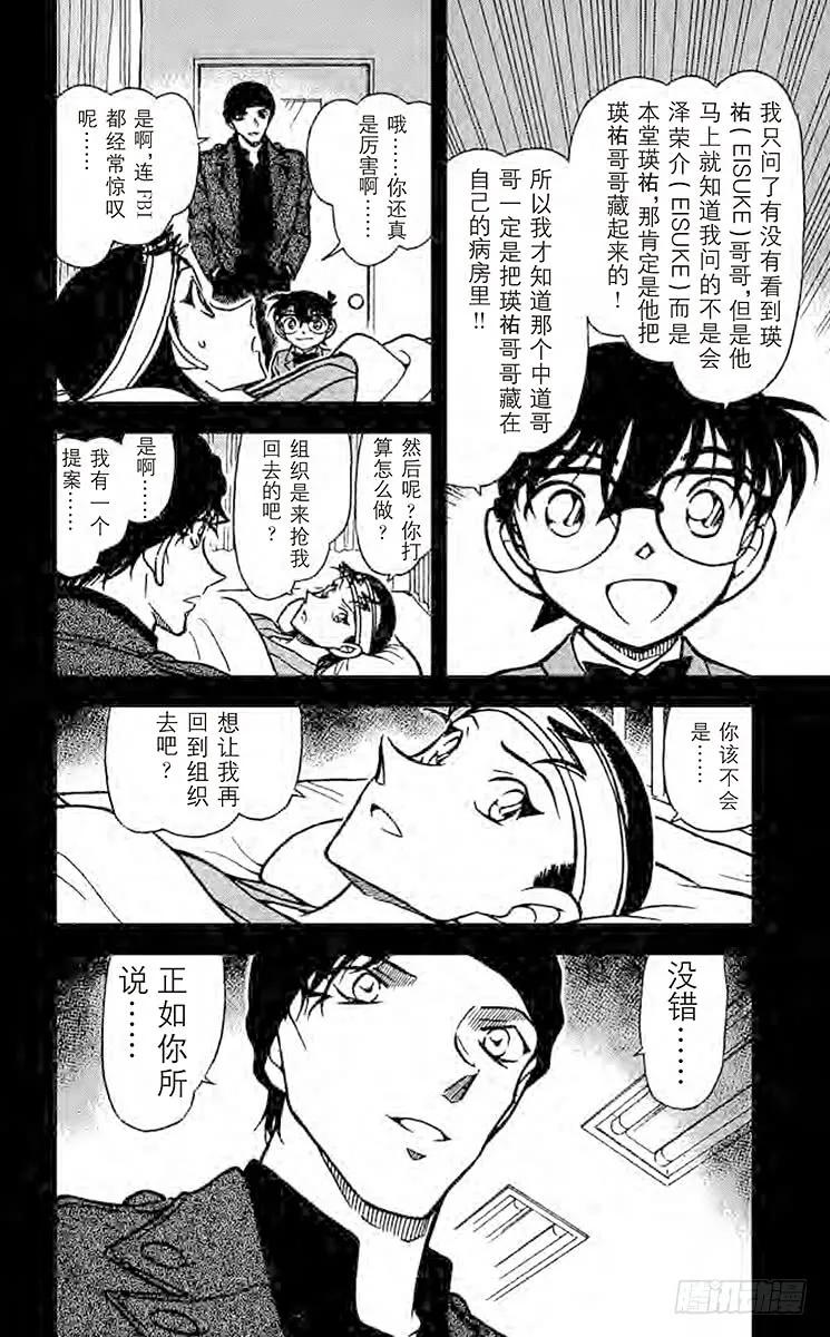 名侦探柯南 604 姐弟 第16页