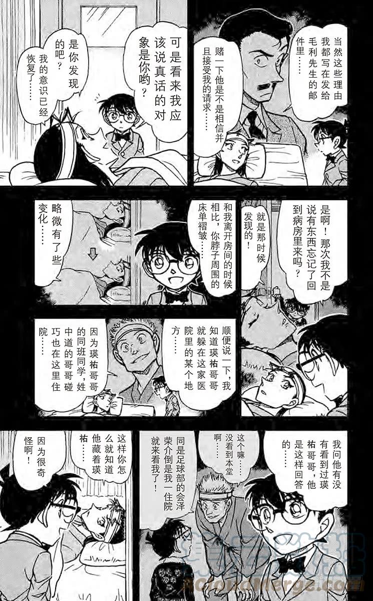 名侦探柯南 604 姐弟 第15页