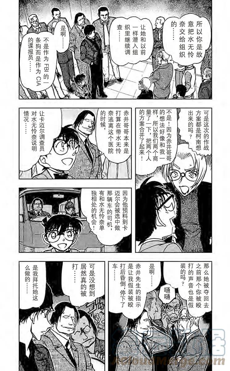 名侦探柯南 605 意外的嫌疑人 第3页