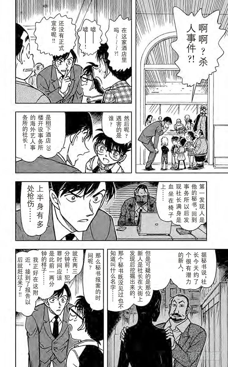 名侦探柯南 605 意外的嫌疑人 第12页
