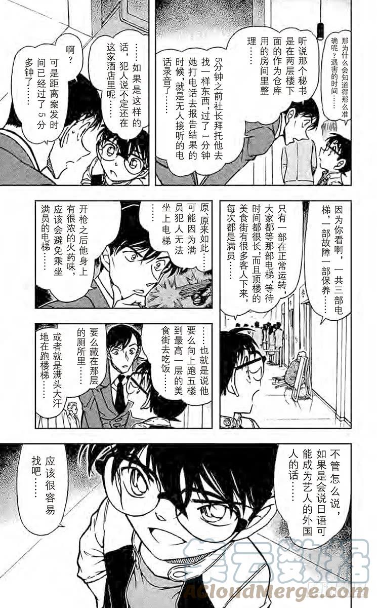 名侦探柯南 605 意外的嫌疑人 第13页