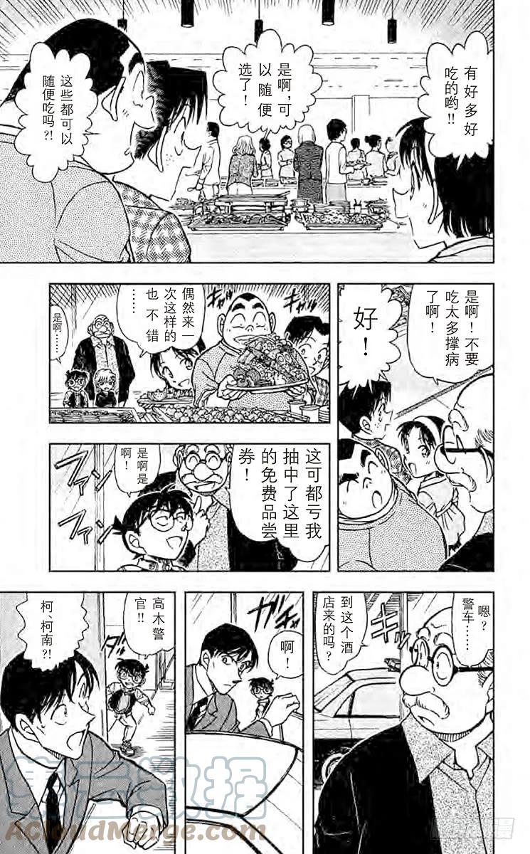 名侦探柯南 605 意外的嫌疑人 第11页