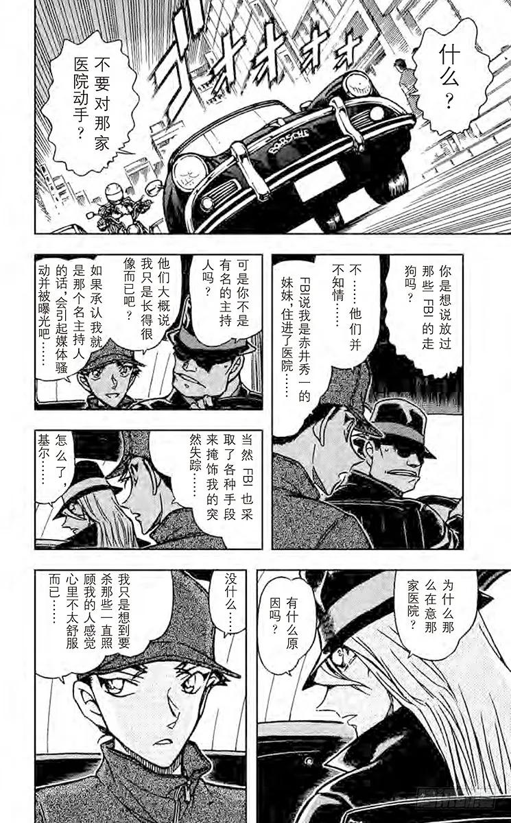名侦探柯南 605 意外的嫌疑人 第6页