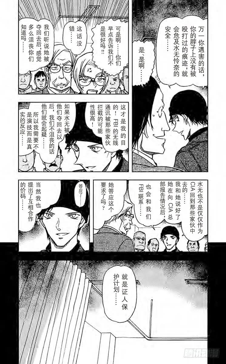 名侦探柯南 605 意外的嫌疑人 第4页