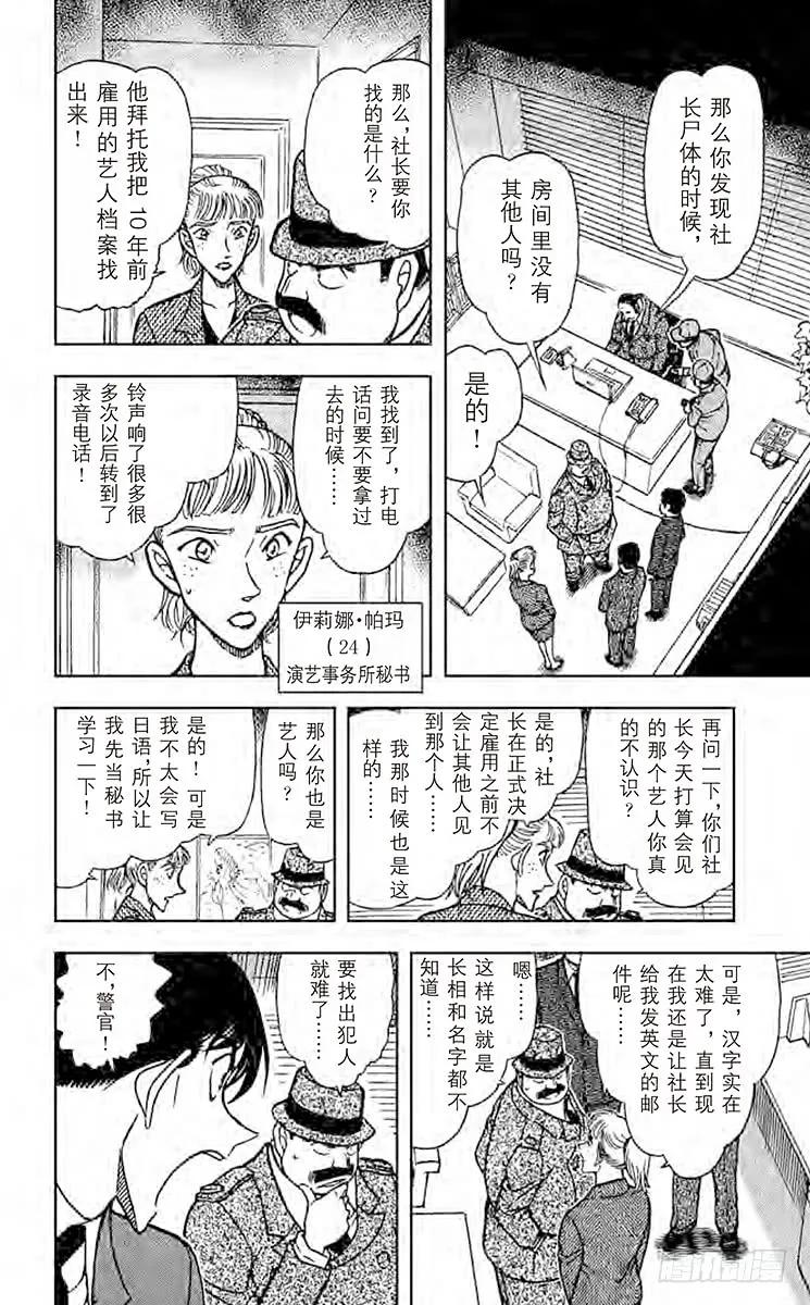 名侦探柯南 605 意外的嫌疑人 第14页