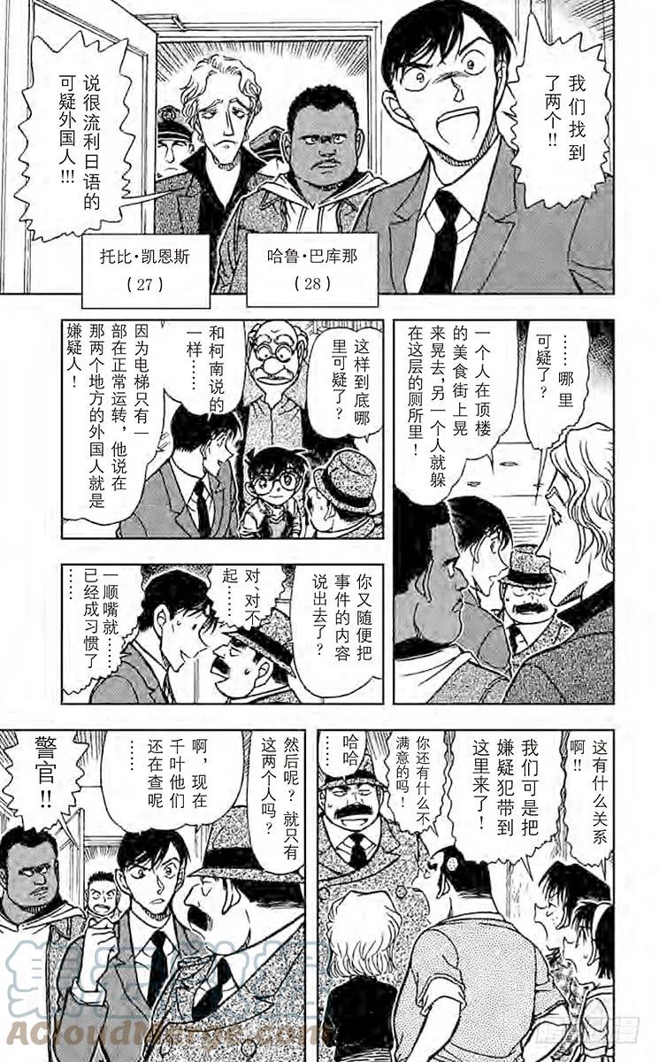 名侦探柯南 605 意外的嫌疑人 第15页