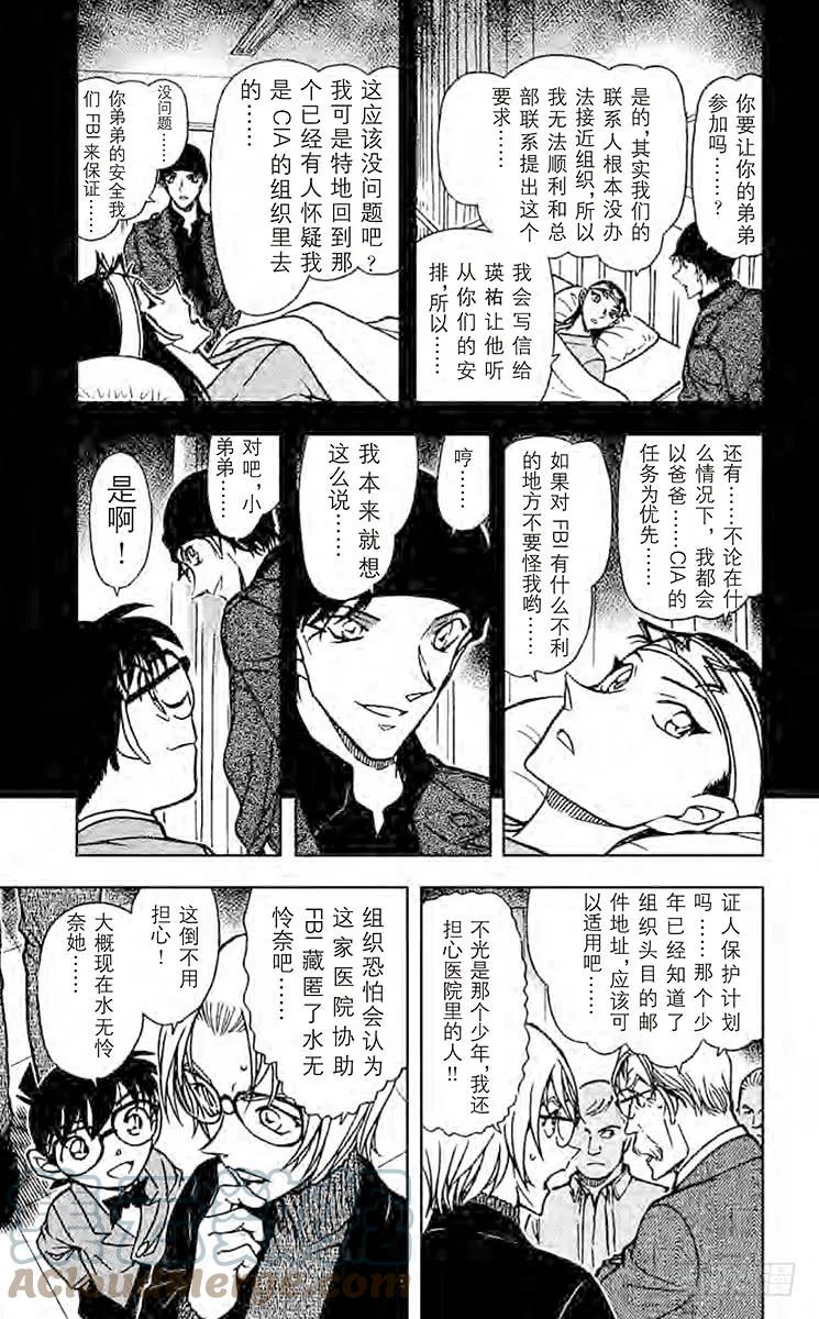 名侦探柯南 605 意外的嫌疑人 第5页