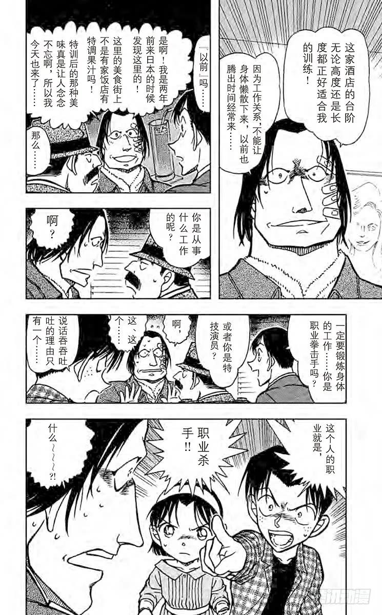 名侦探柯南 606 13日又是星期五 第6页