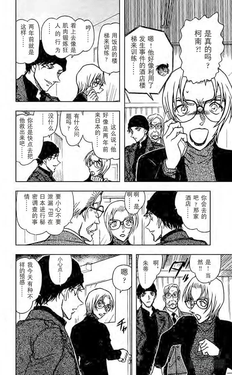 名侦探柯南 606 13日又是星期五 第8页