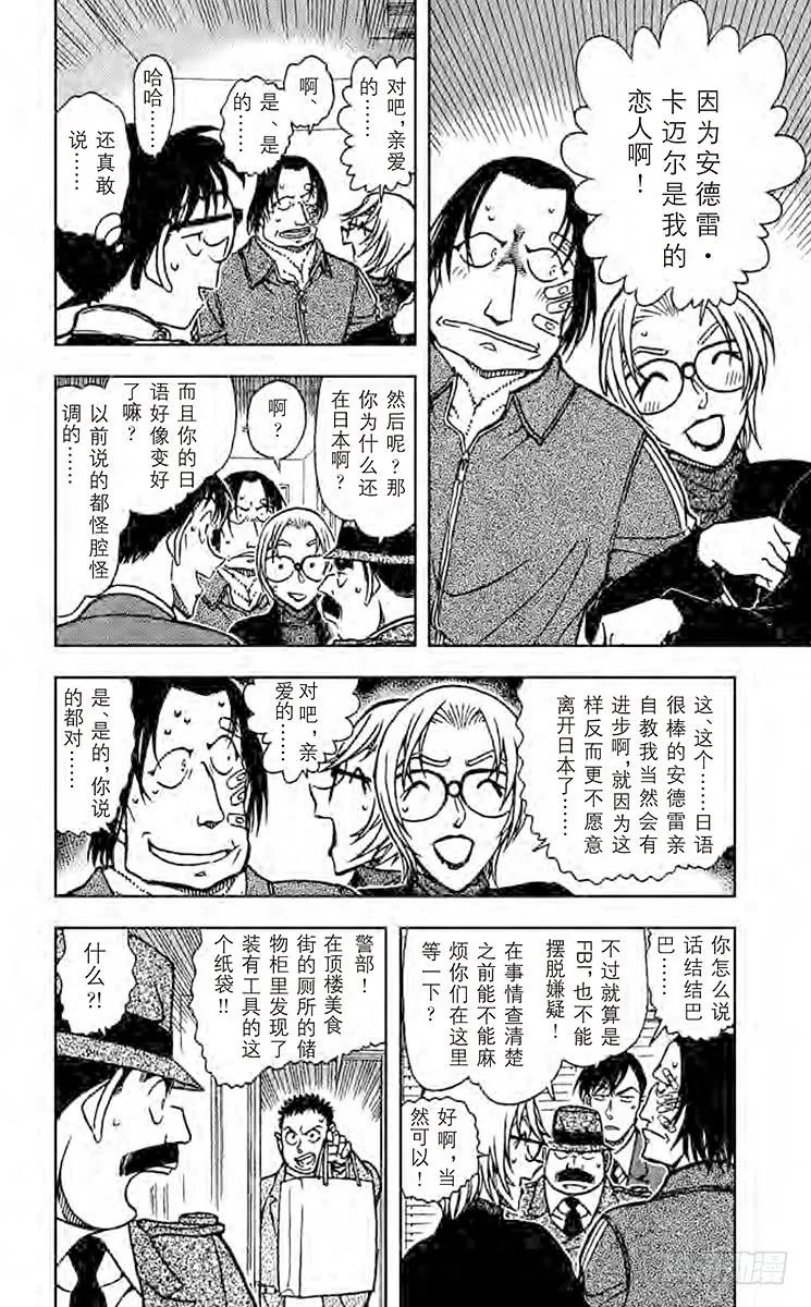 名侦探柯南 606 13日又是星期五 第10页
