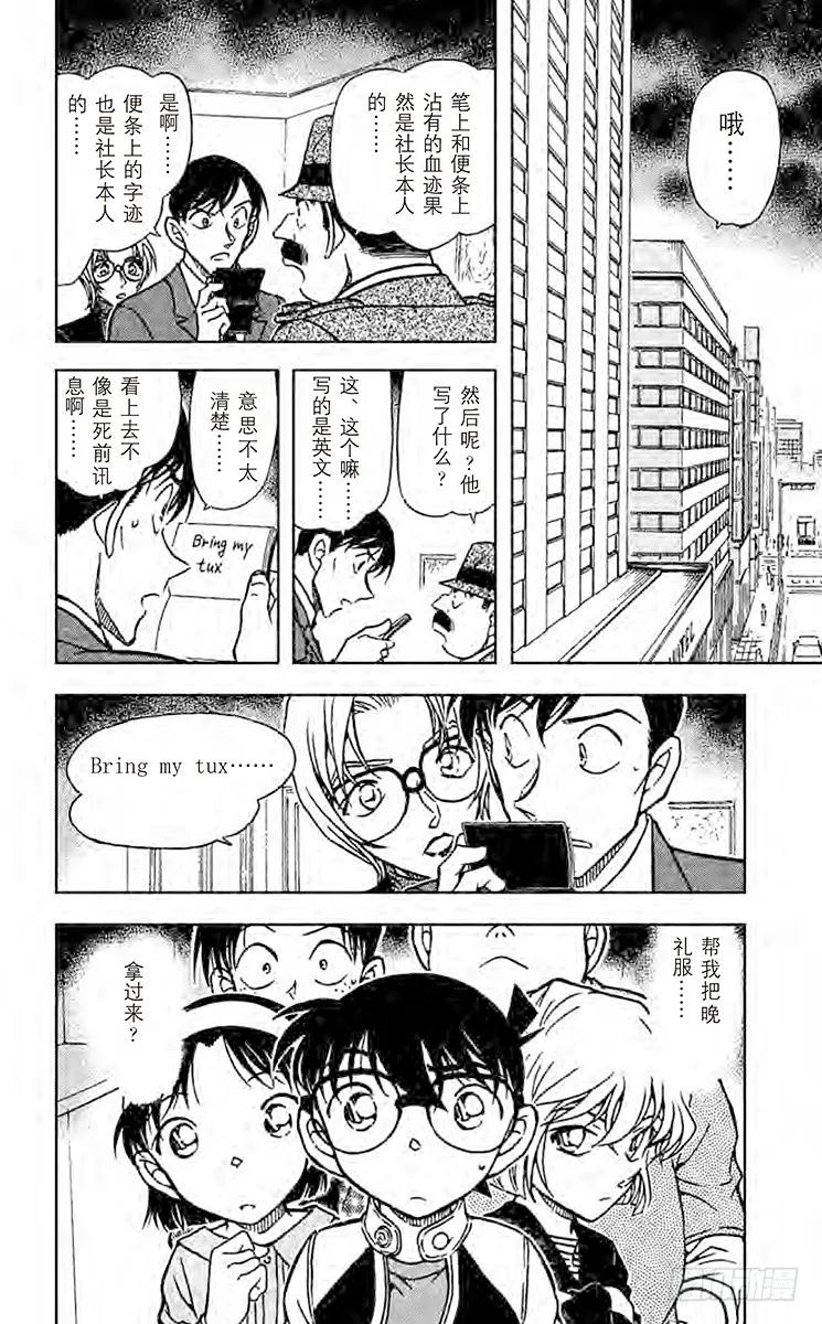 名侦探柯南 606 13日又是星期五 第14页