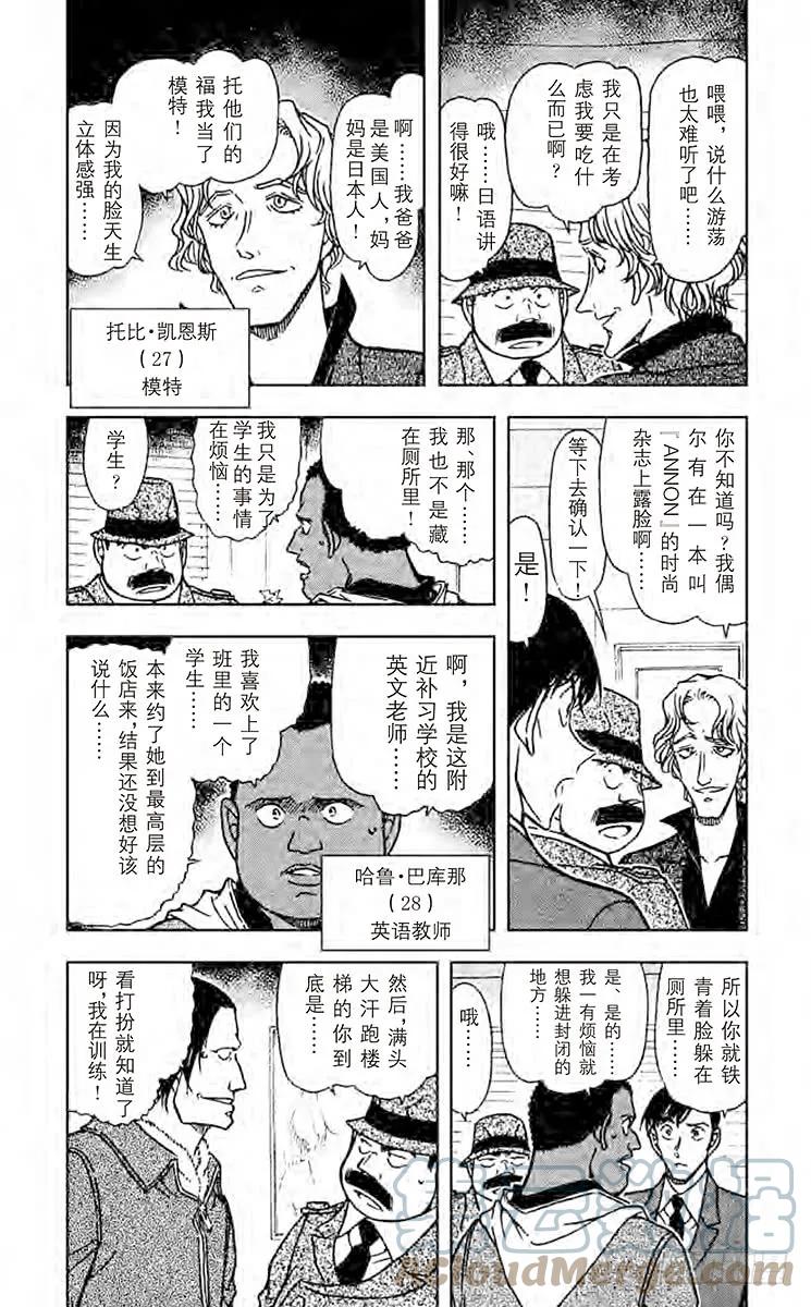 名侦探柯南 606 13日又是星期五 第5页