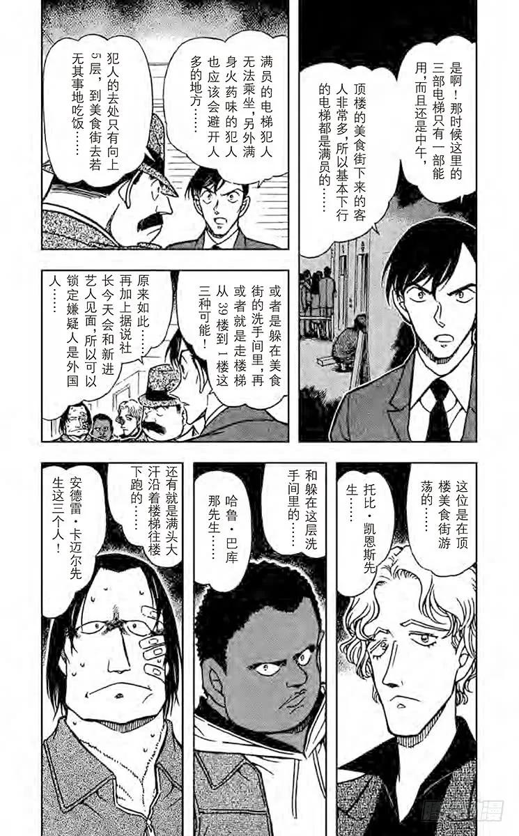 名侦探柯南 606 13日又是星期五 第4页