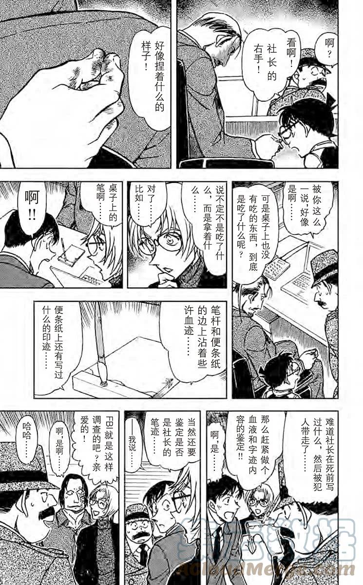 名侦探柯南 606 13日又是星期五 第13页