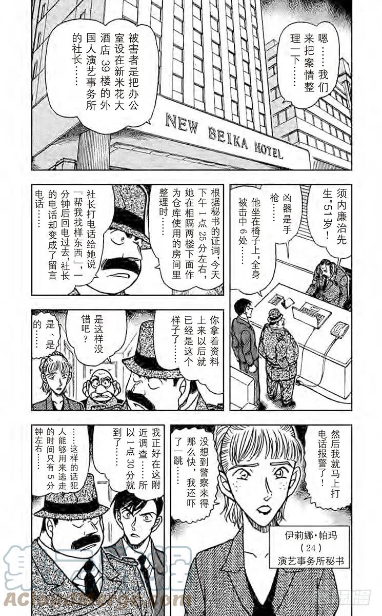 名侦探柯南 606 13日又是星期五 第3页