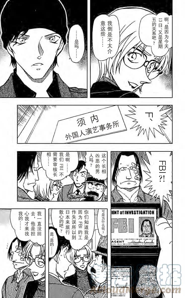名侦探柯南 606 13日又是星期五 第9页