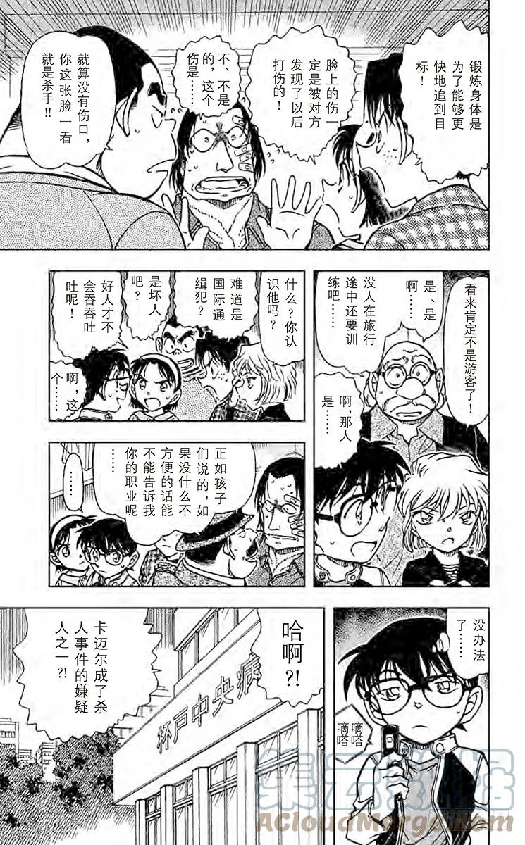 名侦探柯南 606 13日又是星期五 第7页