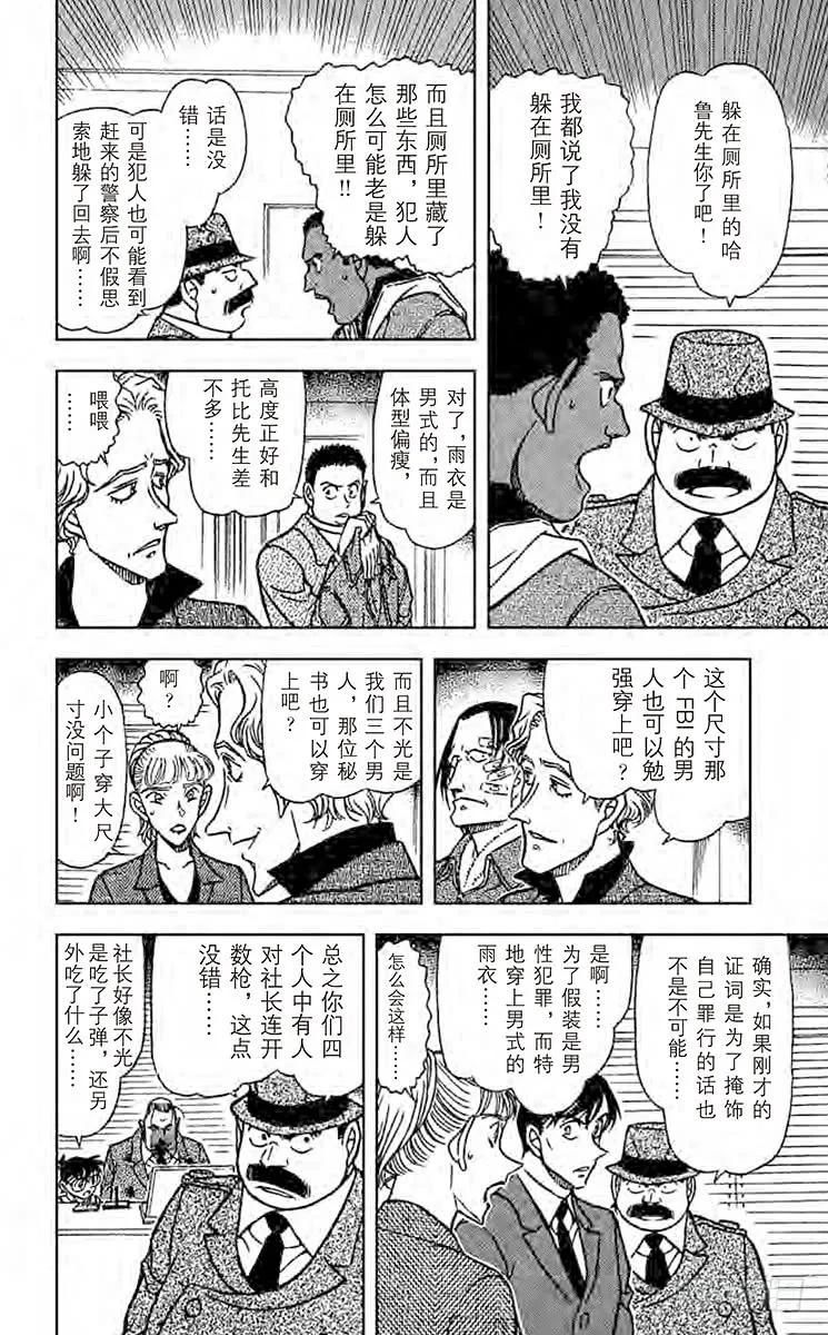 名侦探柯南 606 13日又是星期五 第12页