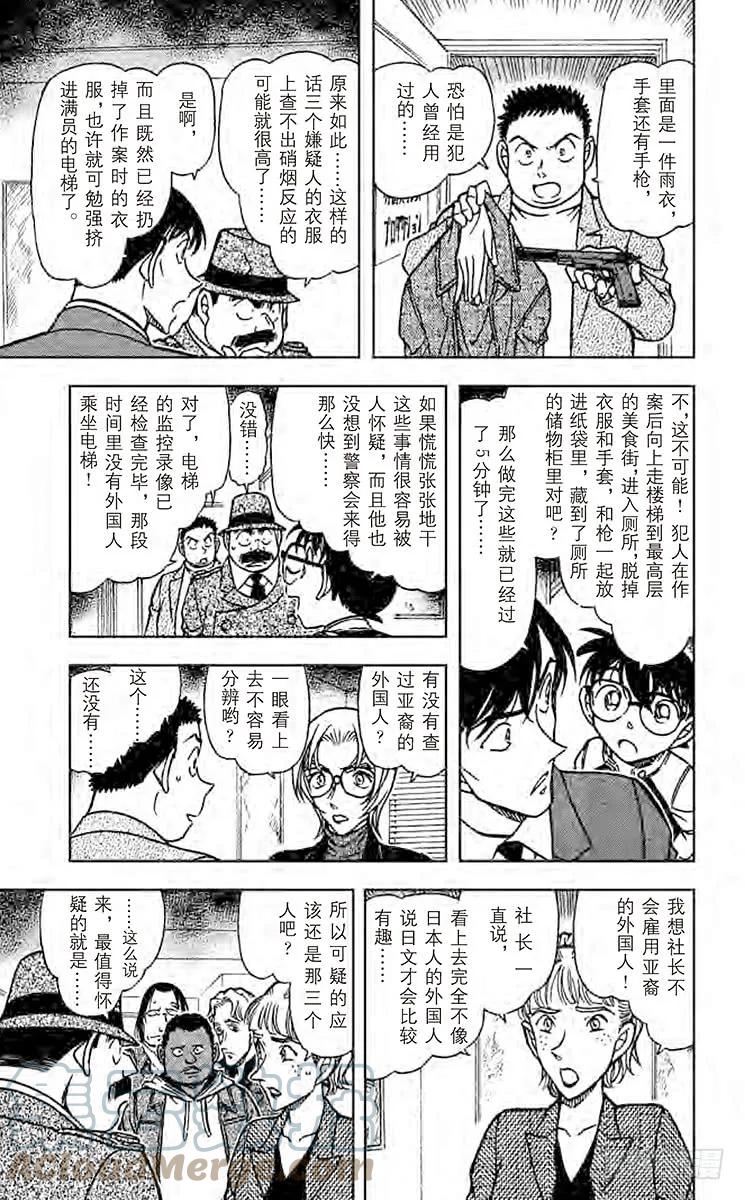 名侦探柯南 606 13日又是星期五 第11页