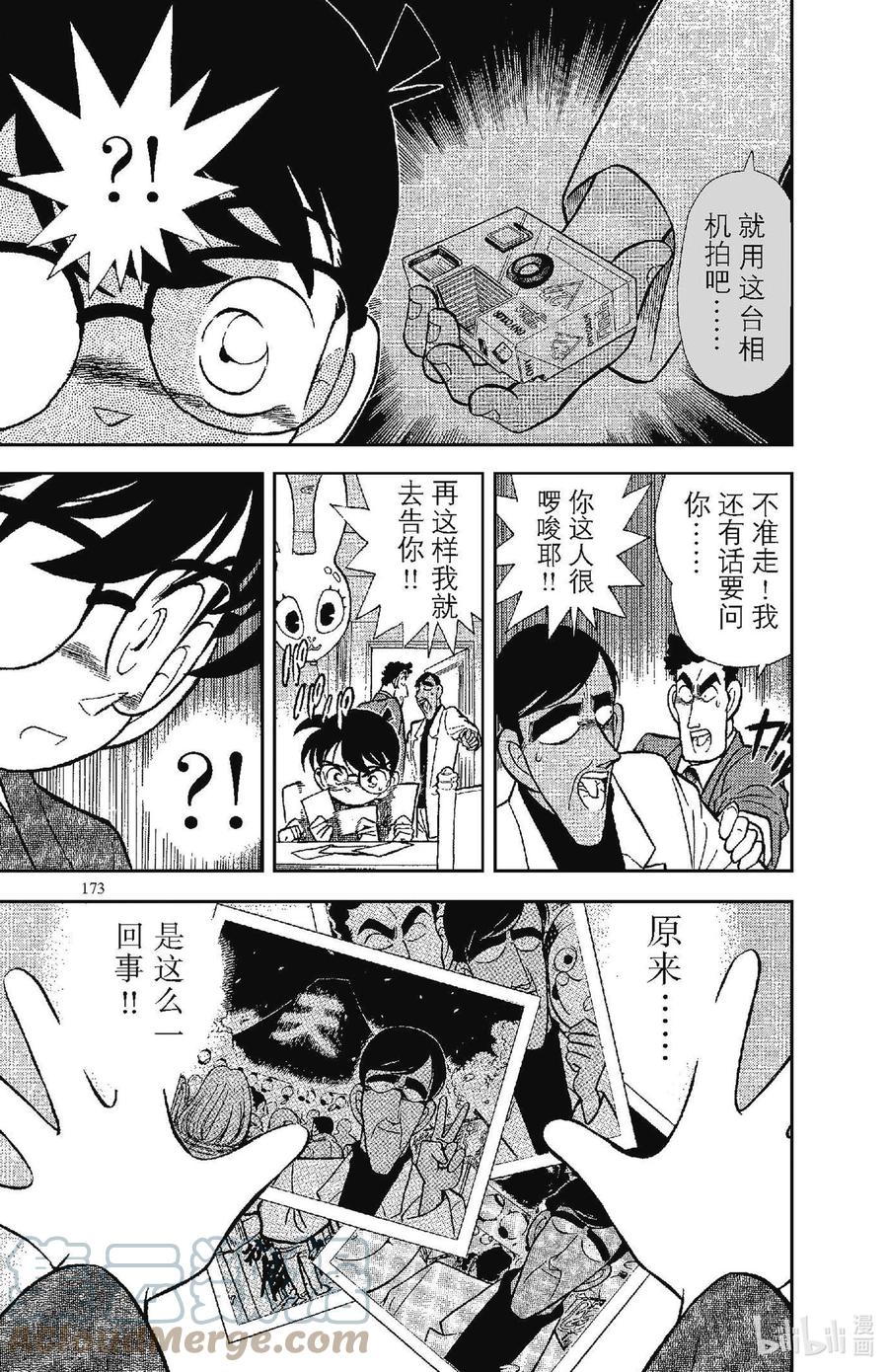 名侦探柯南 060 无懈可击的不在场证明？！ 第17页