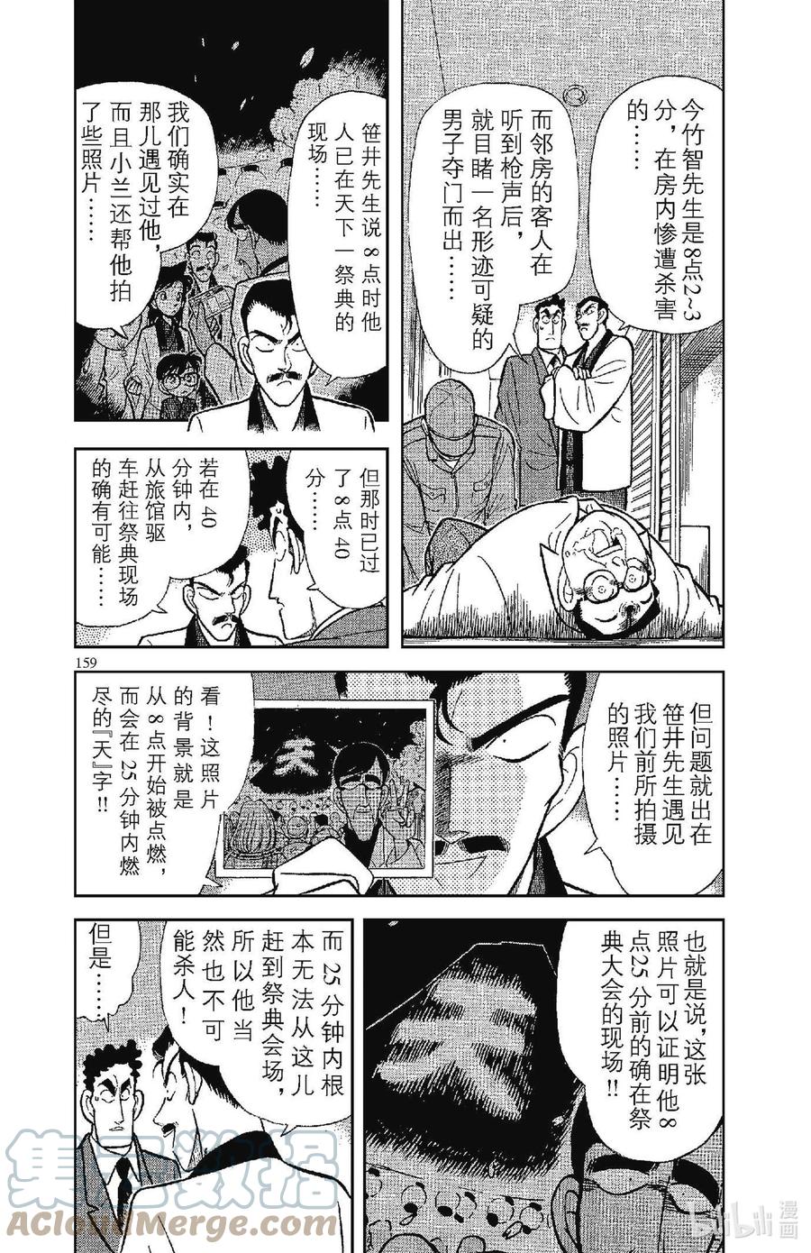 名侦探柯南 060 无懈可击的不在场证明？！ 第3页