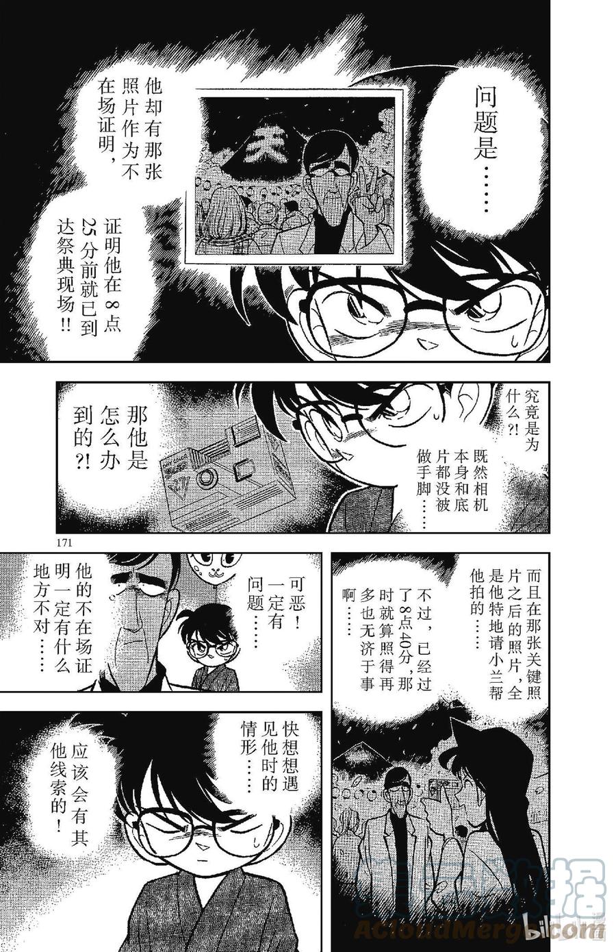 名侦探柯南 060 无懈可击的不在场证明？！ 第15页