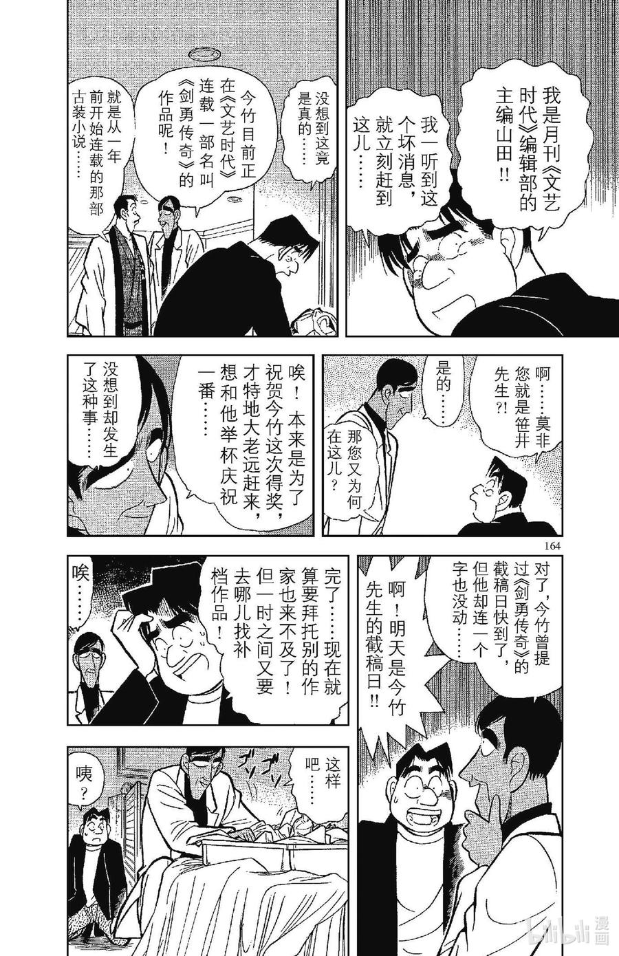 名侦探柯南 060 无懈可击的不在场证明？！ 第8页