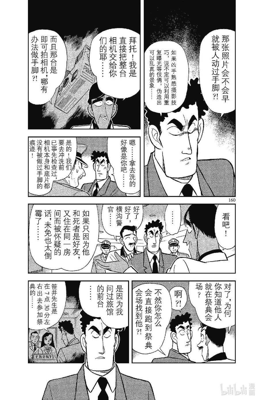 名侦探柯南 060 无懈可击的不在场证明？！ 第4页