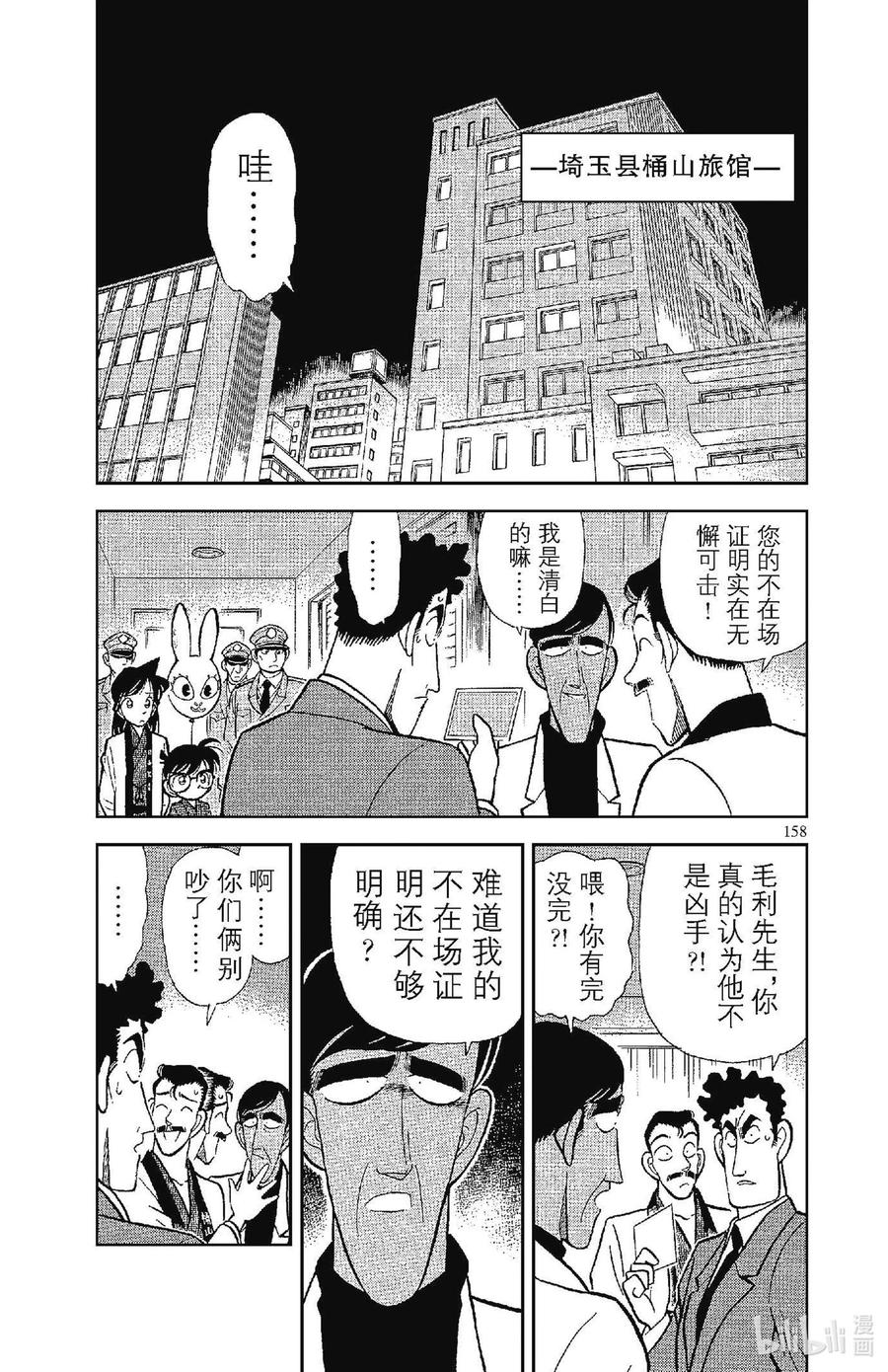 名侦探柯南 060 无懈可击的不在场证明？！ 第2页