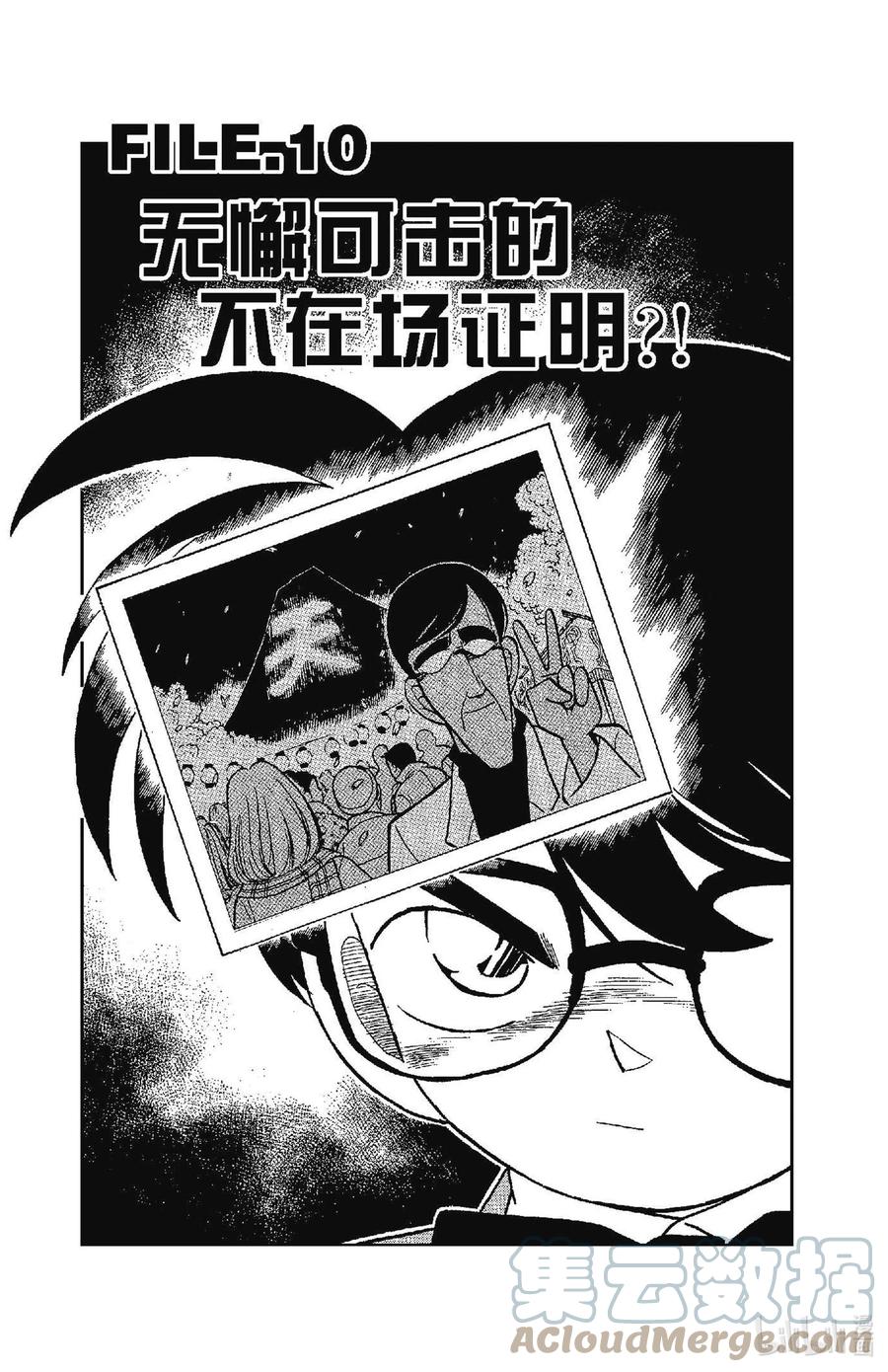 名侦探柯南 060 无懈可击的不在场证明？！ 第1页