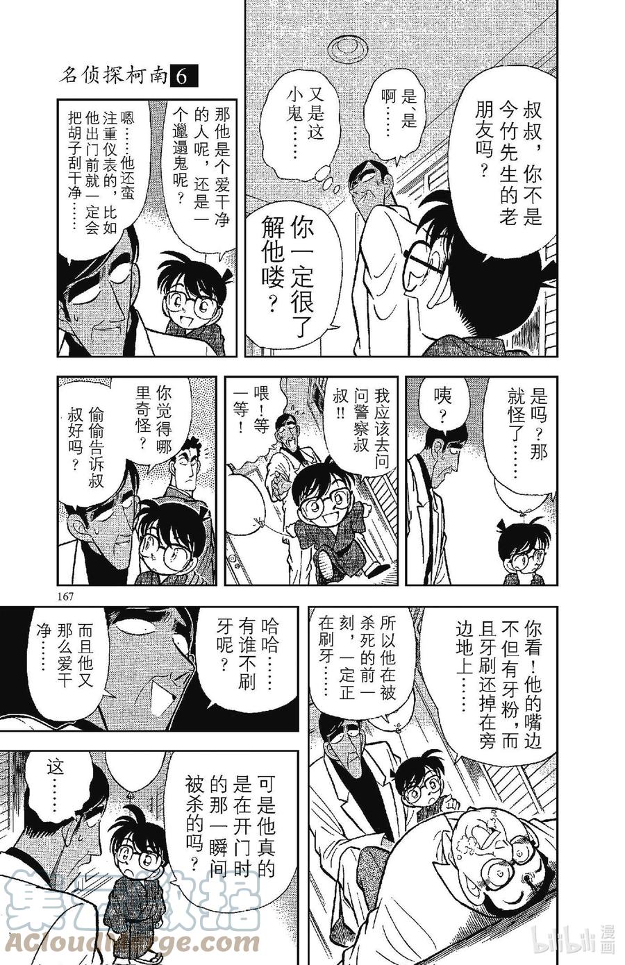 名侦探柯南 060 无懈可击的不在场证明？！ 第11页