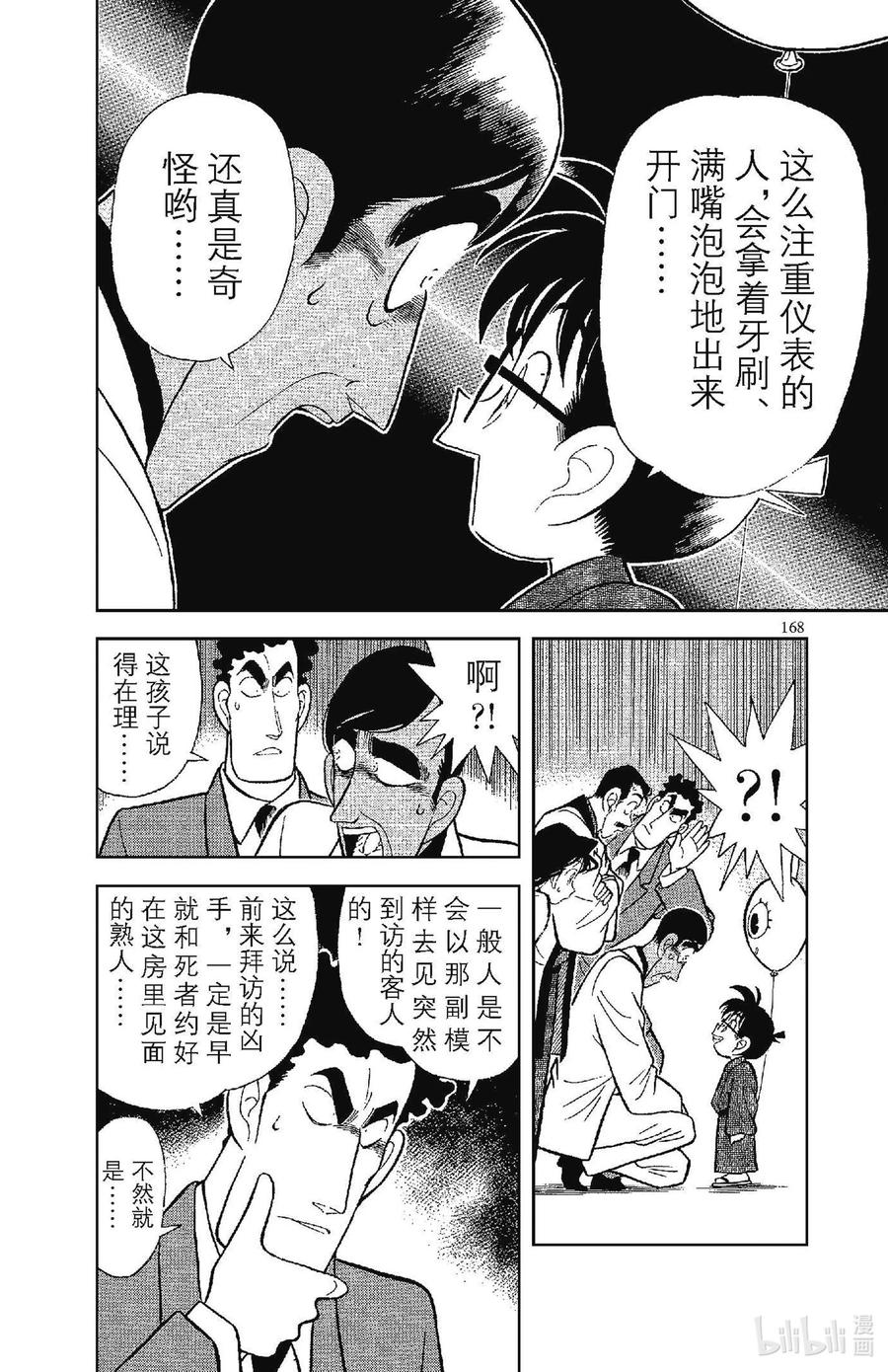 名侦探柯南 060 无懈可击的不在场证明？！ 第12页