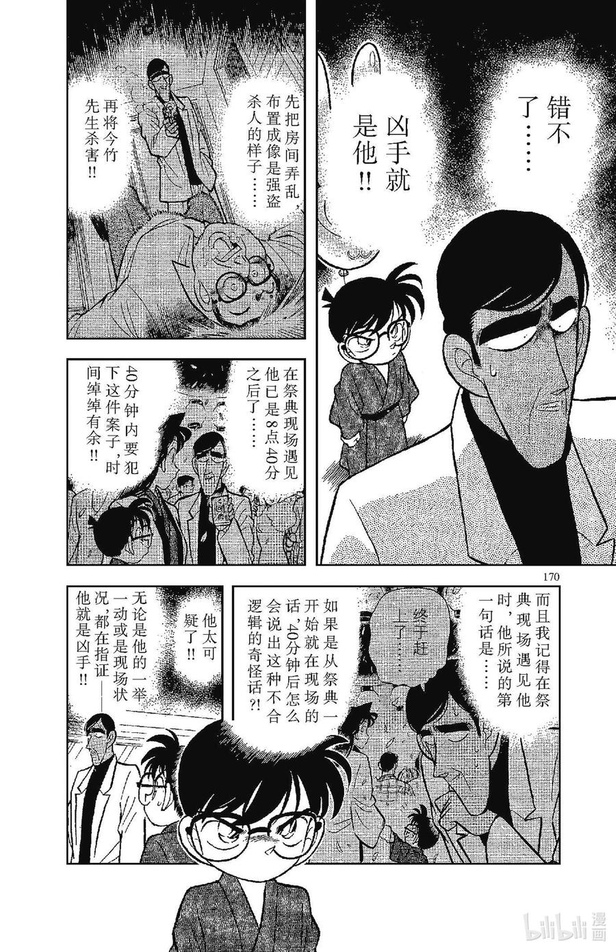 名侦探柯南 060 无懈可击的不在场证明？！ 第14页