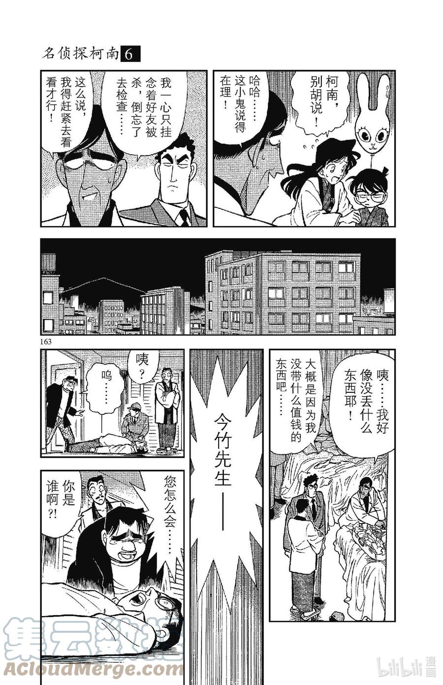 名侦探柯南 060 无懈可击的不在场证明？！ 第7页