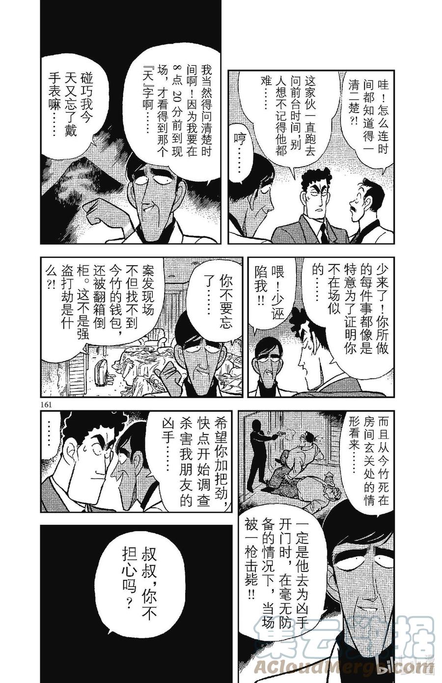 名侦探柯南 060 无懈可击的不在场证明？！ 第5页
