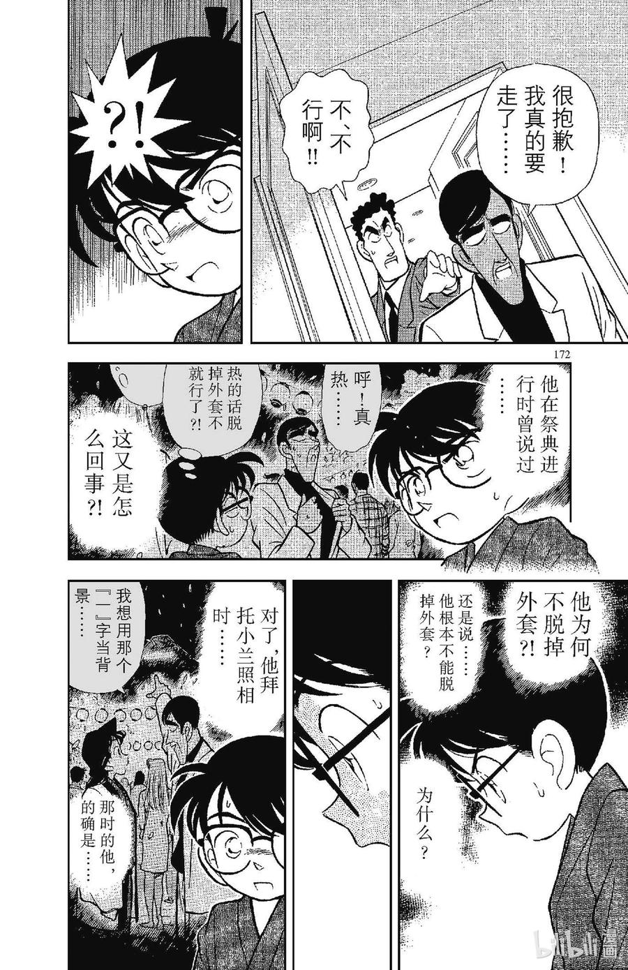名侦探柯南 060 无懈可击的不在场证明？！ 第16页