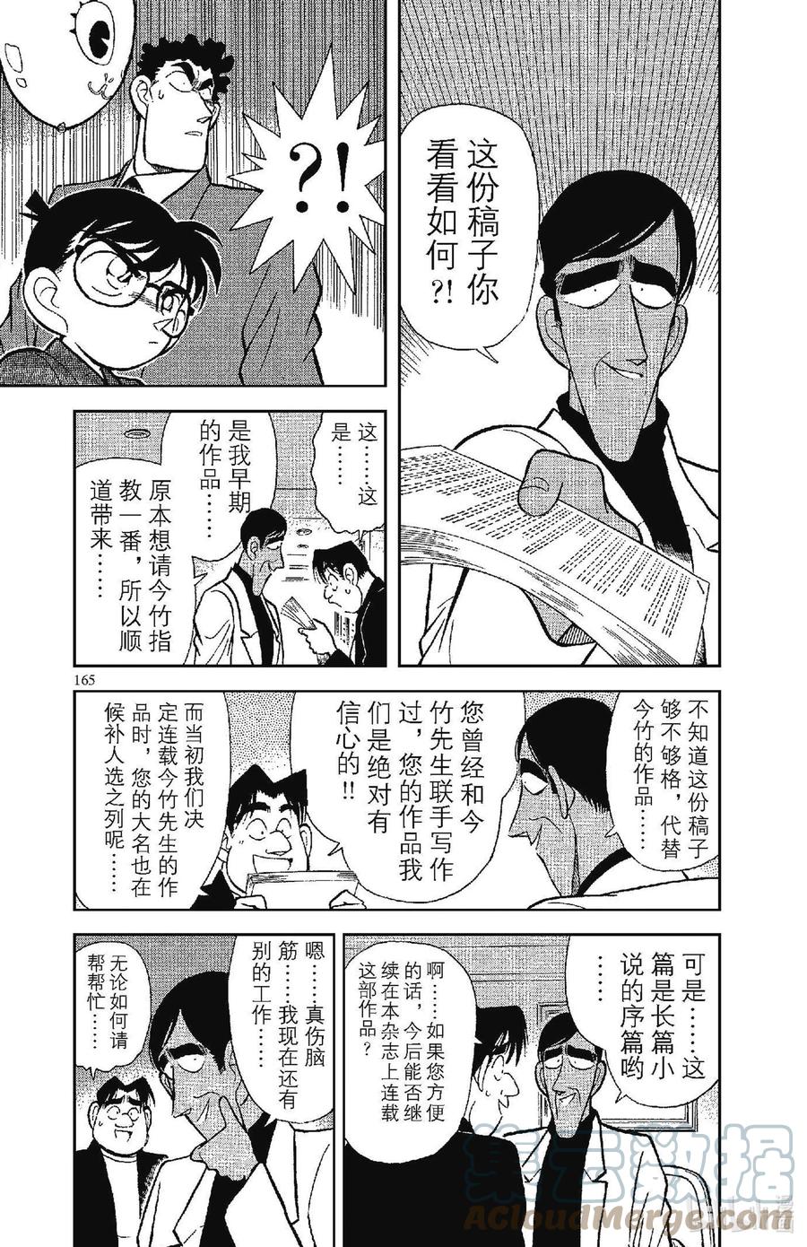 名侦探柯南 060 无懈可击的不在场证明？！ 第9页