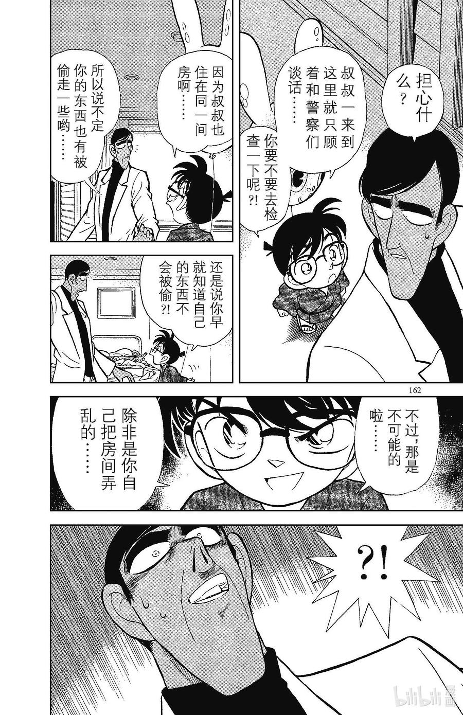 名侦探柯南 060 无懈可击的不在场证明？！ 第6页