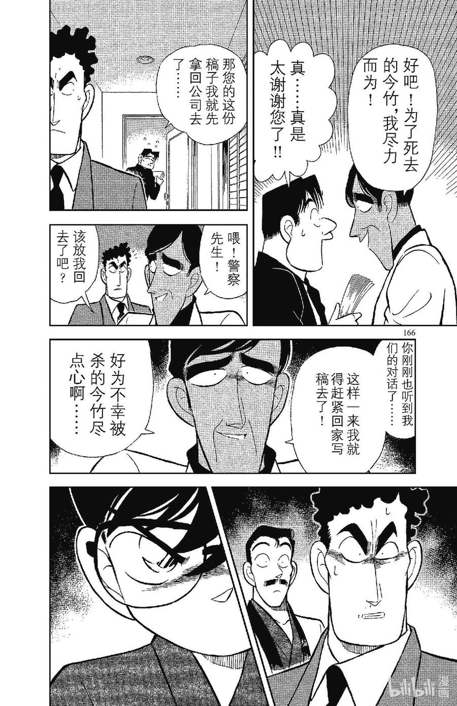 名侦探柯南 060 无懈可击的不在场证明？！ 第10页