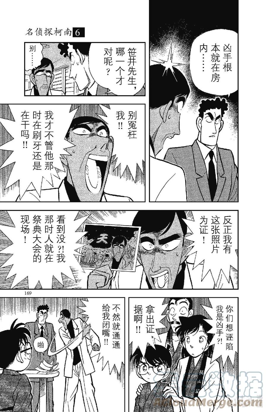 名侦探柯南 060 无懈可击的不在场证明？！ 第13页