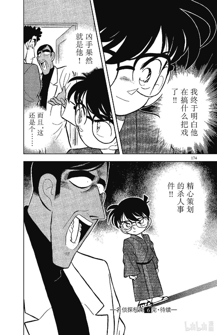 名侦探柯南 060 无懈可击的不在场证明？！ 第18页