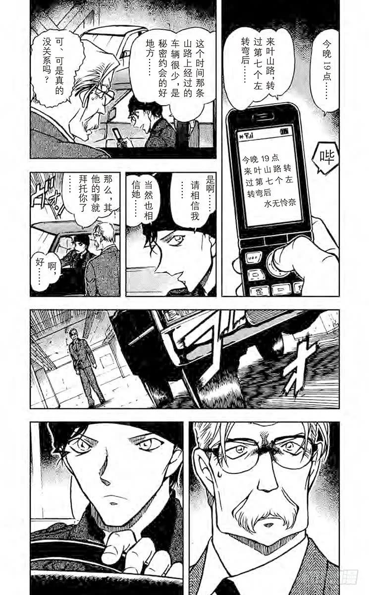 名侦探柯南 608 魔法的咒语 第3页