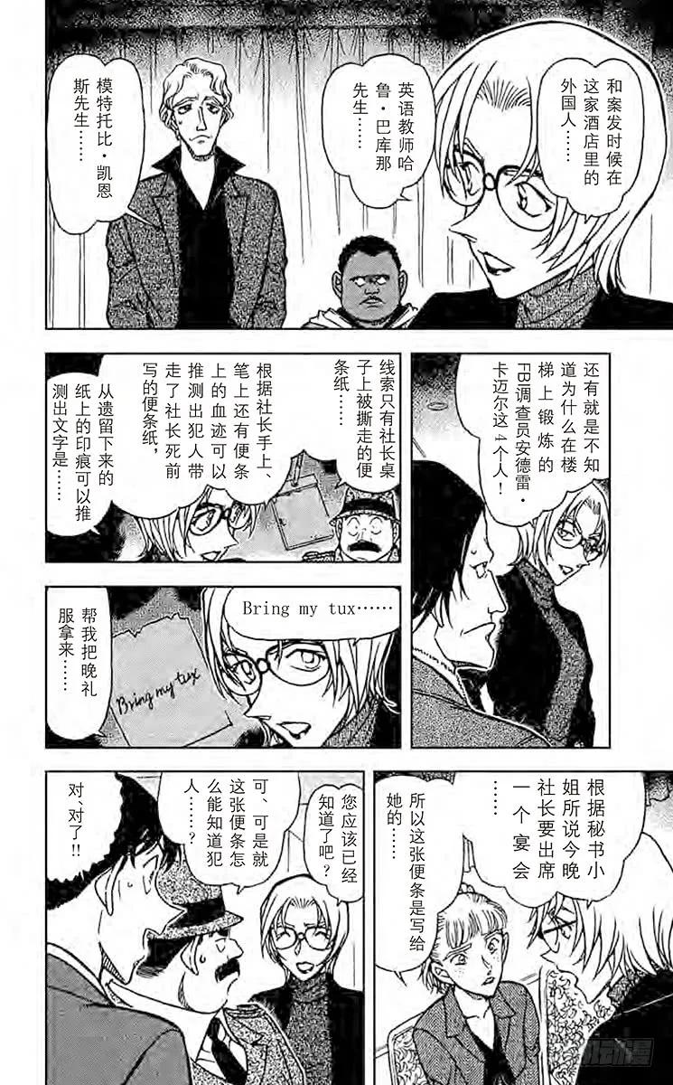 名侦探柯南 608 魔法的咒语 第7页