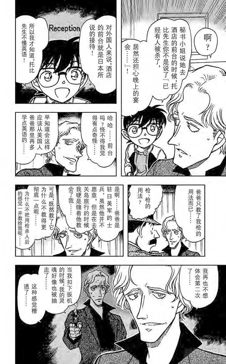 名侦探柯南 608 魔法的咒语 第13页