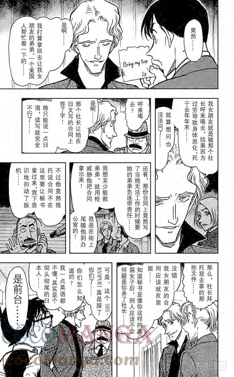 名侦探柯南 608 魔法的咒语 第12页