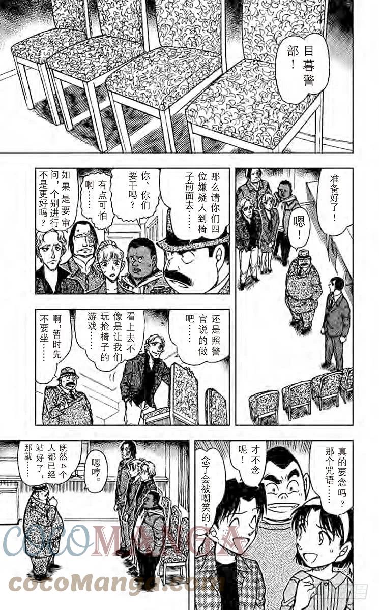 名侦探柯南 608 魔法的咒语 第4页