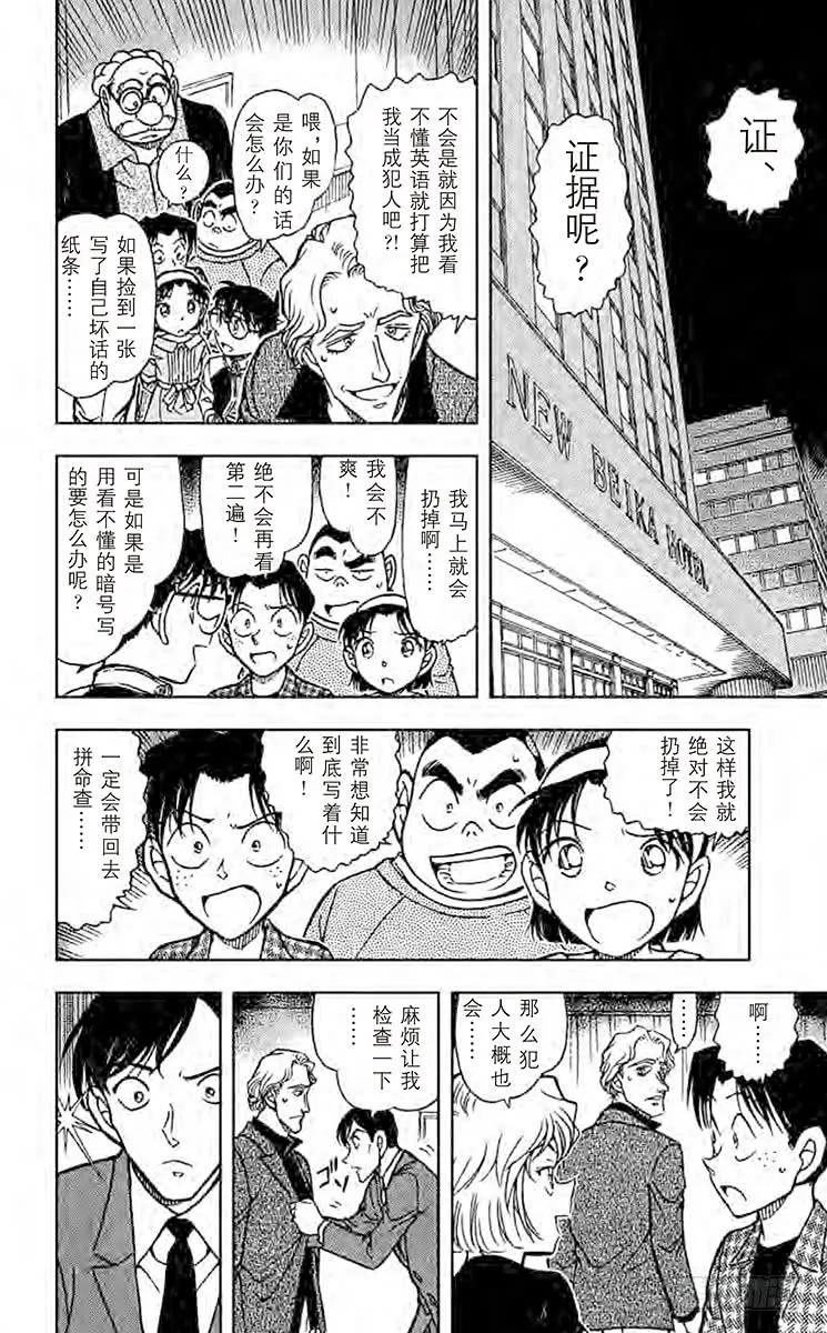 名侦探柯南 608 魔法的咒语 第11页