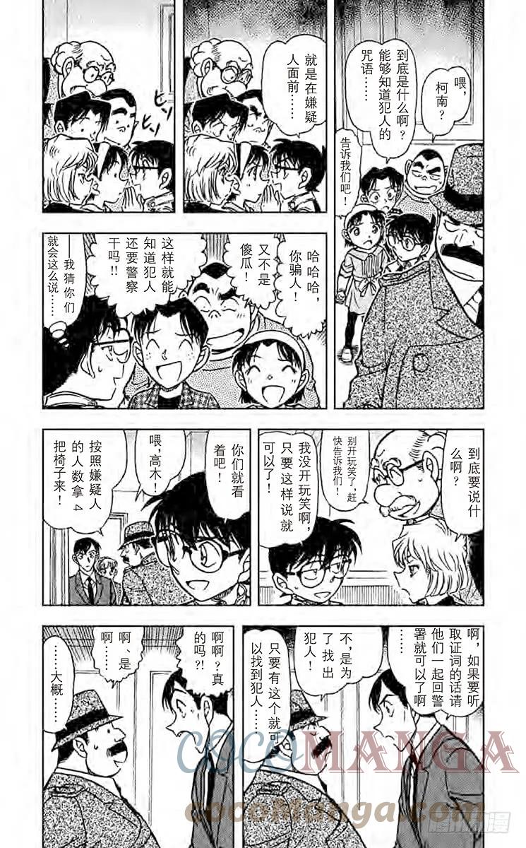 名侦探柯南 608 魔法的咒语 第2页