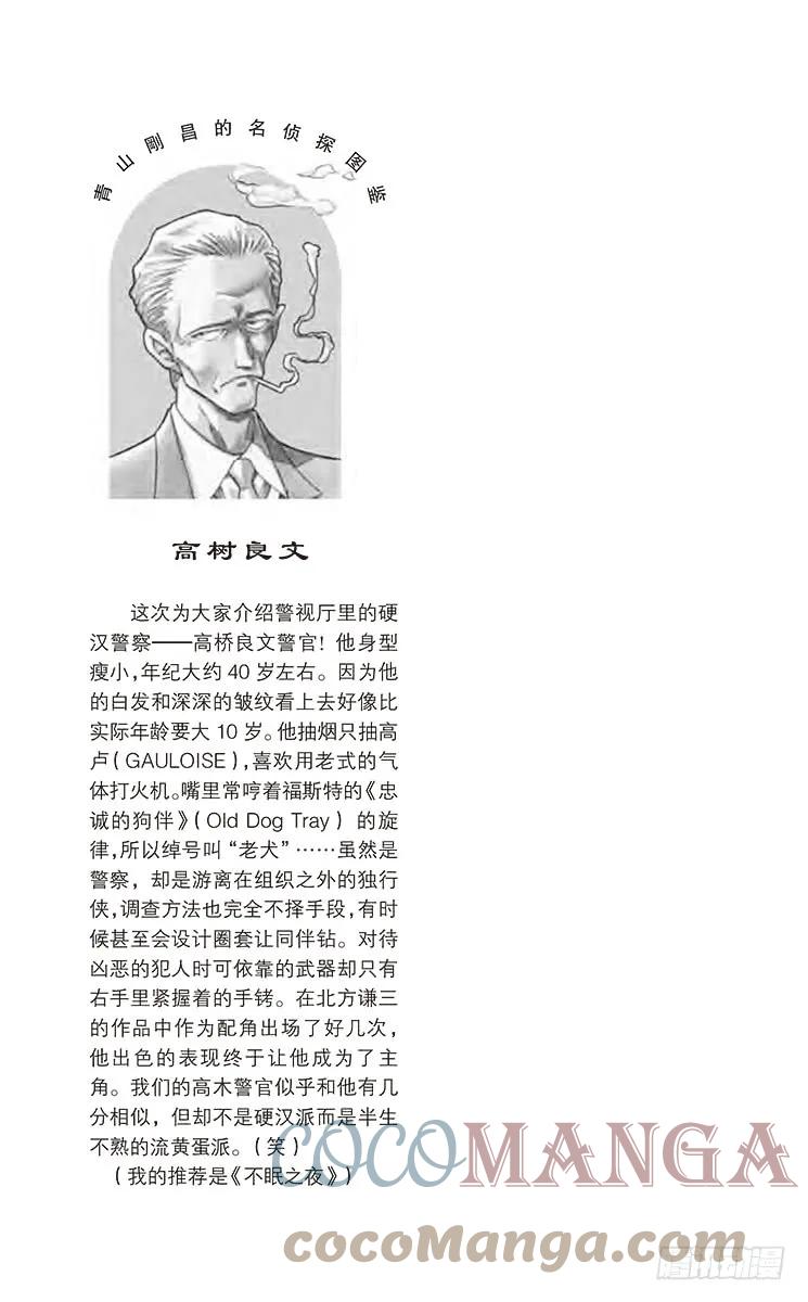 名侦探柯南 608 魔法的咒语 第16页
